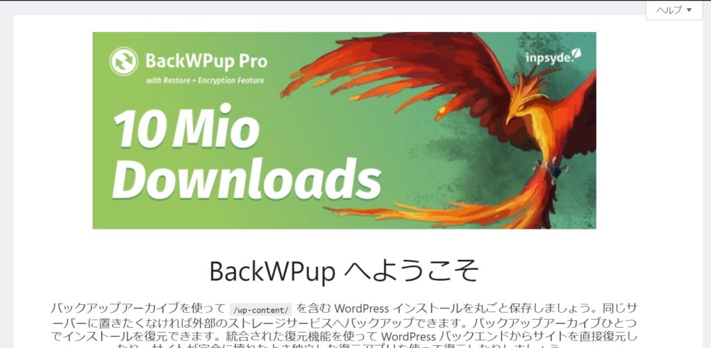 wordpress バックアップ　ブログ　プラグイン