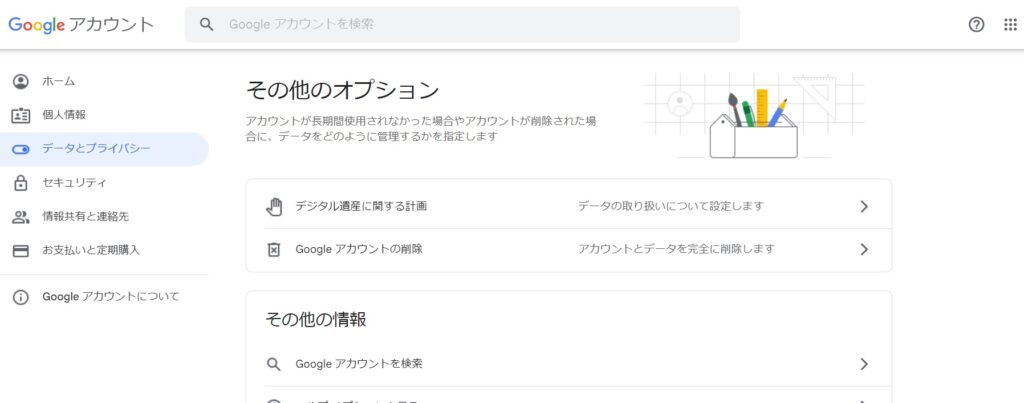 google　アカウント　削除　方法　やり方