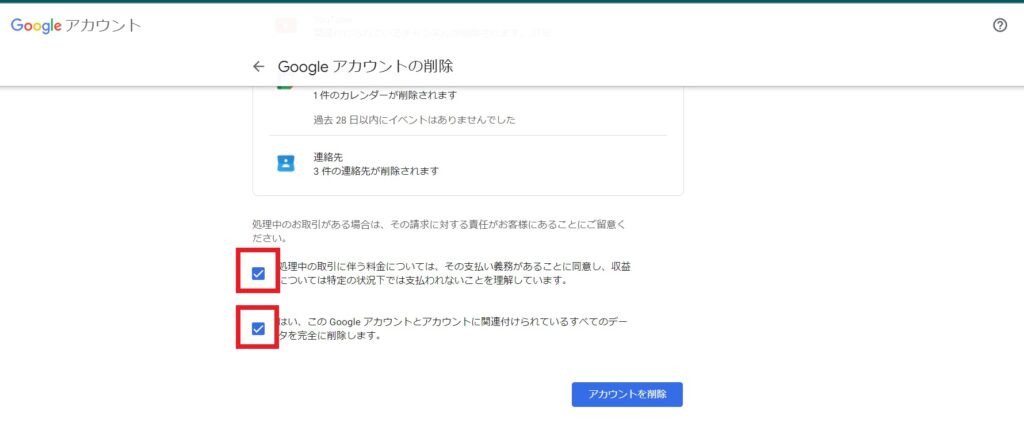 googleアカウント　削除　方法　やり方